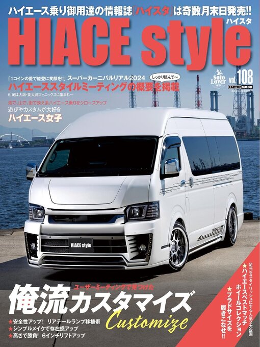 Cover image for HIACE Style